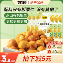 Ganyuan Organic Ganchestnuts Crown Office Leisure snacks Yanshan ready-to-eat chestnut kernel No shell nut small packaged snack