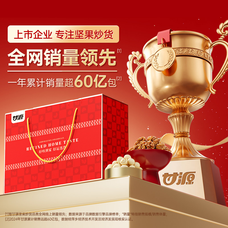 【中秋礼盒】甘源好味到家坚果礼盒1017g