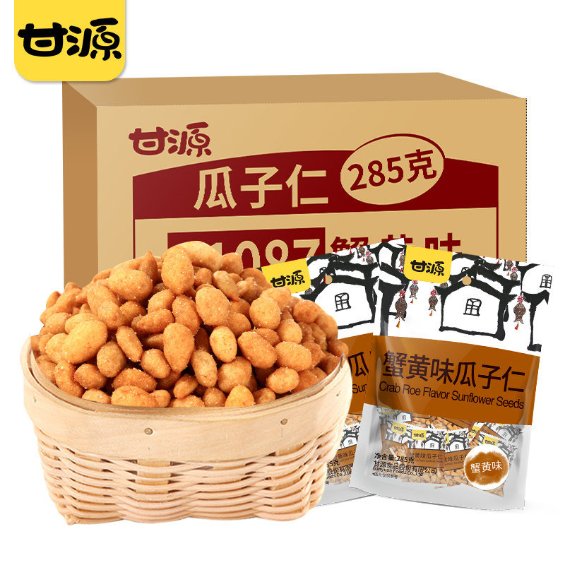 葵瓜子坚果零休闲食小吃独立小包 甘源瓜子