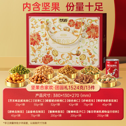 甘源年货坚果礼盒1564g共14件干果送长辈亲戚礼物团购零食大礼包