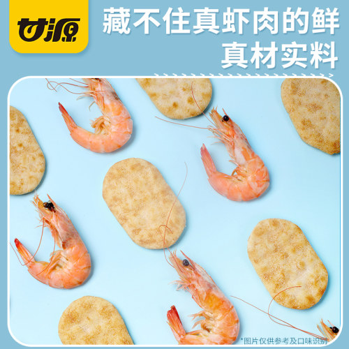 甘源酱烧原味/清新芥香味鲜虾饼180g约20小包饼干仙贝膨化小零食-图3