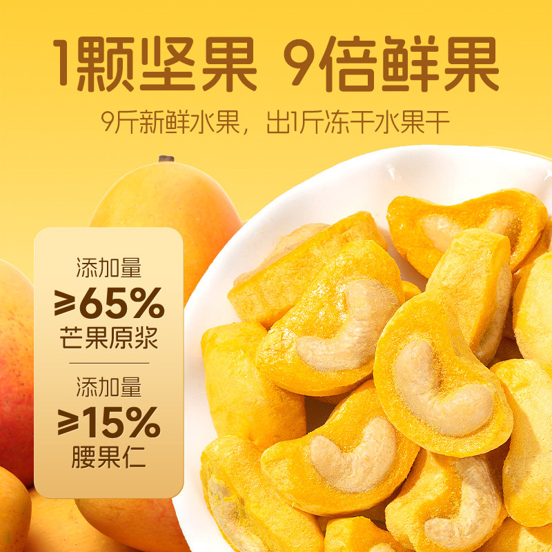甘源冻干芒果腰果坚果仁冻干水果芒果干40g办公室健康营养小零食,淘宝优惠券,粉丝福利购,淘宝优惠卷