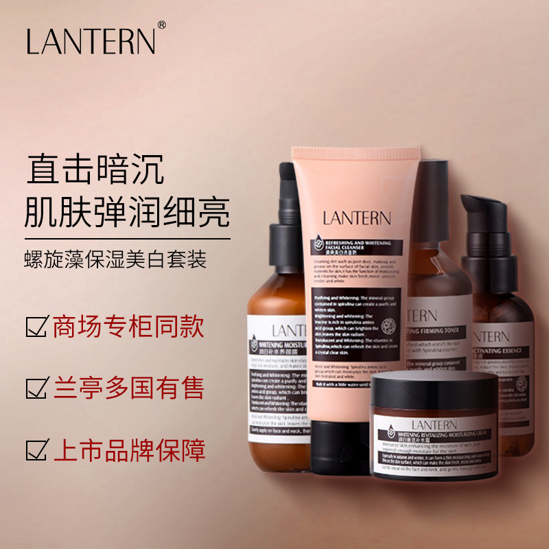 兰亭藻白金美白护肤品套装女水乳霜 樱秀化妆品面部护理套装