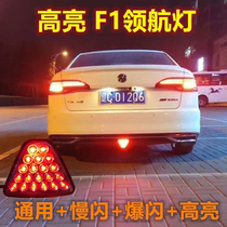 Steam-led burst low collar lamp retrofit f1 Universal rear lever cruising light rear lip brake rear-end warning light