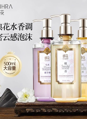 蜂花氨基酸香氛液体香皂