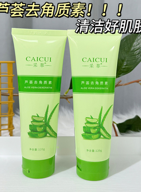 采萃芦荟去角质素男女士