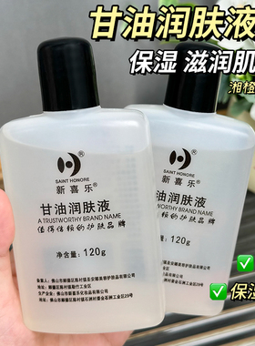 新喜乐甘油润肤液120g