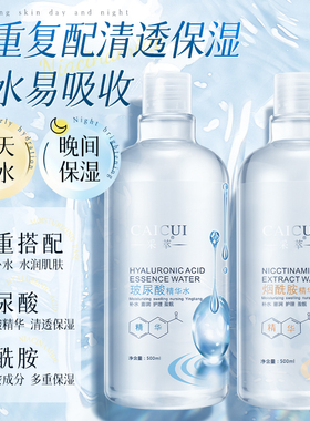 烟酰胺保湿喷雾化妆水男女精华