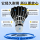 Durable black goose feather sword badminton training ball