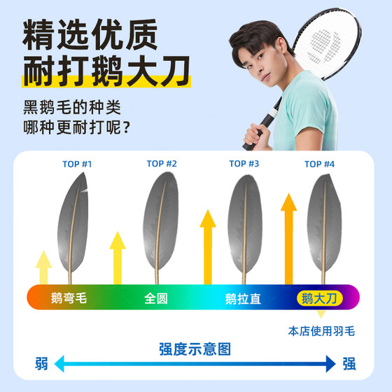 Durable black goose feather sword badminton training ball