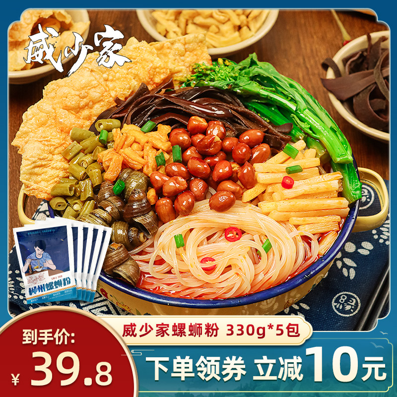 威少家柳州正宗螺蛳粉330g*5包装广西柳州螺丝粉特产速食酸辣粉