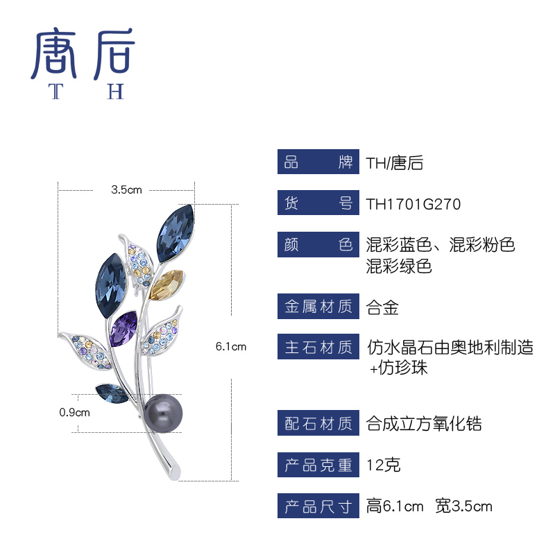 唐后叶子欧美高档奢华水晶外套大衣 唐后胸针