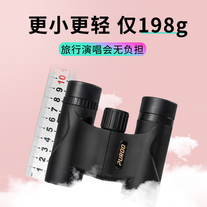 PUROO8x21演唱会双筒望远镜小型便携式高倍高清观剧专业级话剧