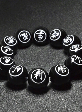 黑色玛瑙鬼谷子十二字中国结佛珠