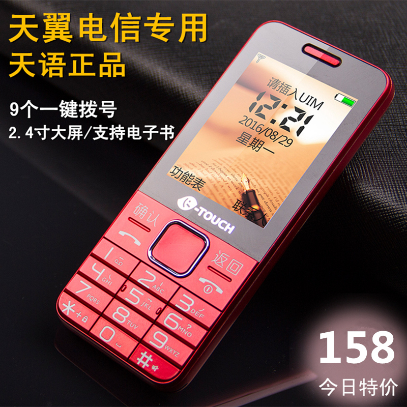 K-Touch/天語 E2天翼電信老人機 大字大聲超長待機老年老人手機超長待機CDMA直板按鍵正品男女大屏手機