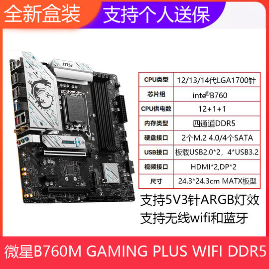MSI H610M/B760M computer motherboard