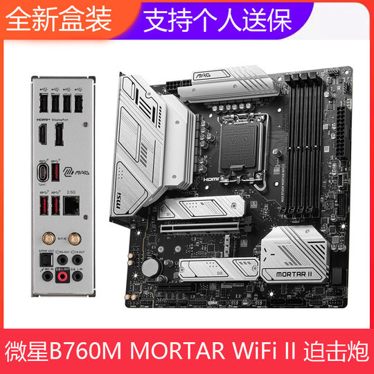 MSI H610M/B760M computer motherboard