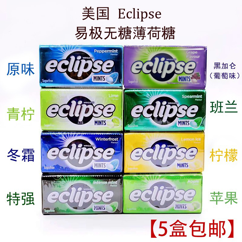 美国Eclipse零食易极特强薄荷糖水果味润候无糖34g清凉提神口香丸 - 图2