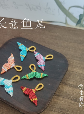 纯手工编织幻彩线美人鱼尾