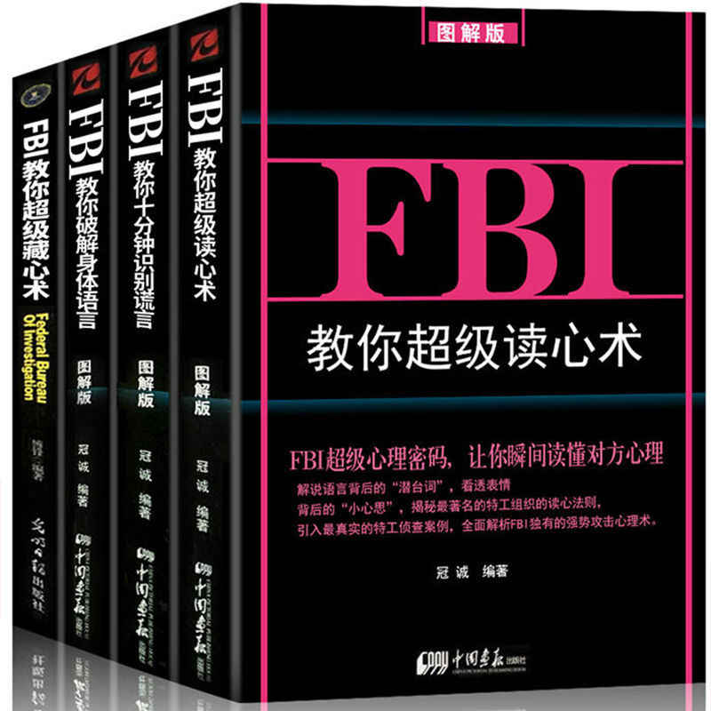 Fbi心理學 新人首單立減十元 21年11月 淘寶海外 Fbi心理學 新人首單立減十元 21年11月 淘寶海外