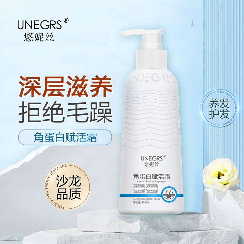 抖音同款悠妮丝角蛋白赋活霜护发素一抹顺滑改善干枯毛躁保湿 - 图1