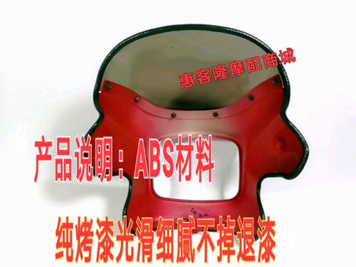 适用豪江豪进林肯飞肯摩托车HJ125-16豪钻FK125-4G钻豹头罩导流罩 - 图0