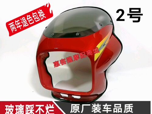 适用豪江豪进林肯飞肯摩托车HJ125-16豪钻FK125-4G钻豹头罩导流罩 - 图2