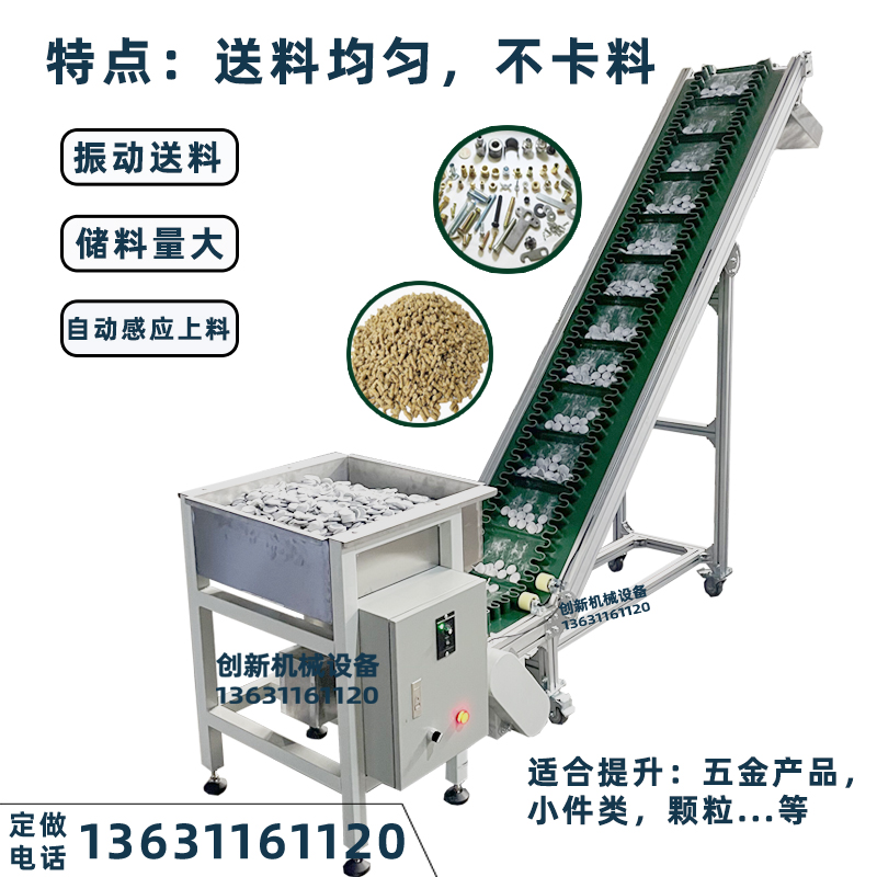 输送机小型 爬坡传送带 大料仓斗式整套振动盘全自动上料机提升机