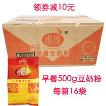 Vivi Bean Milk Powder Whole Box 500 gr X16 Bag Breakfast Nutritious Bean Milk Powder Vibe His Type Nutritional Breakfast Sprint