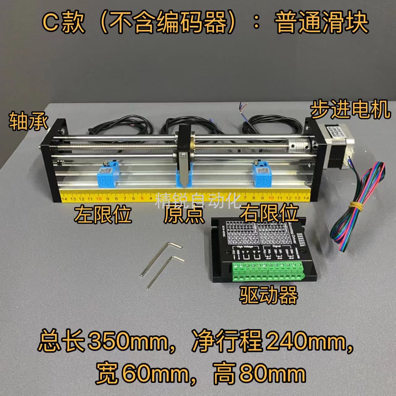 热销步进丝杆滑台套装PLC运动控制带编码器驱动器接近开关传感器 - 图1