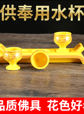 陶瓷摆件佛堂招财供杯酒杯高脚