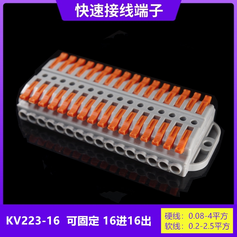 KV223电线接线器快速接线端子排按压式连接器多进多出接头固定式