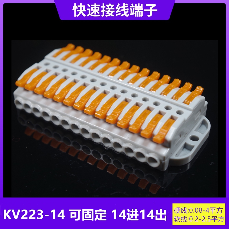 KV223电线接线器快速接线端子排按压式连接器多进多出接头固定式 - 图1