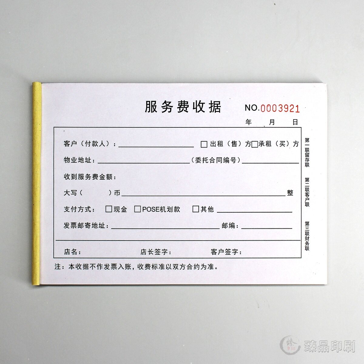 房地产中介专用居间服务费收据三联委托租房购房佣金收款单据定制