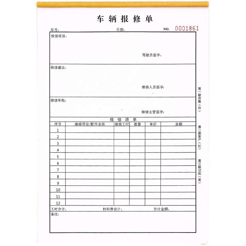 汽车修理厂车辆报修单定制客户车辆送修记录表车辆维修项目清单表 - 图3