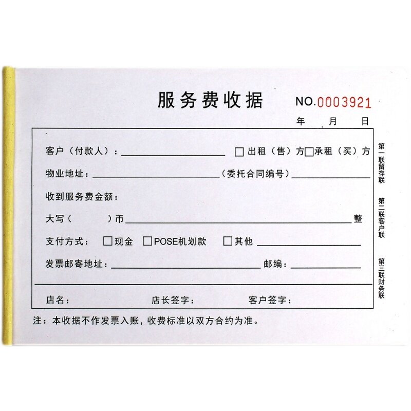 房地产中介专用居间服务费收据三联委托租房购房佣金收款单据定制