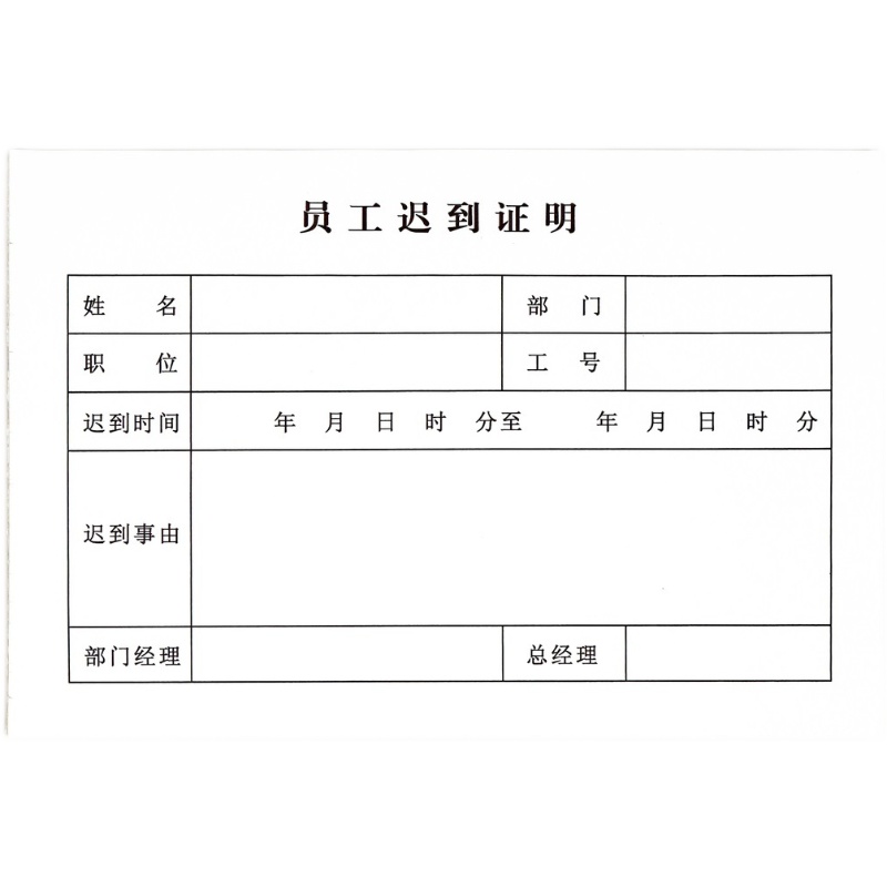 通用员工迟到证明单据定制上班迟到情况说明书考勤补卡单办公用品-图3