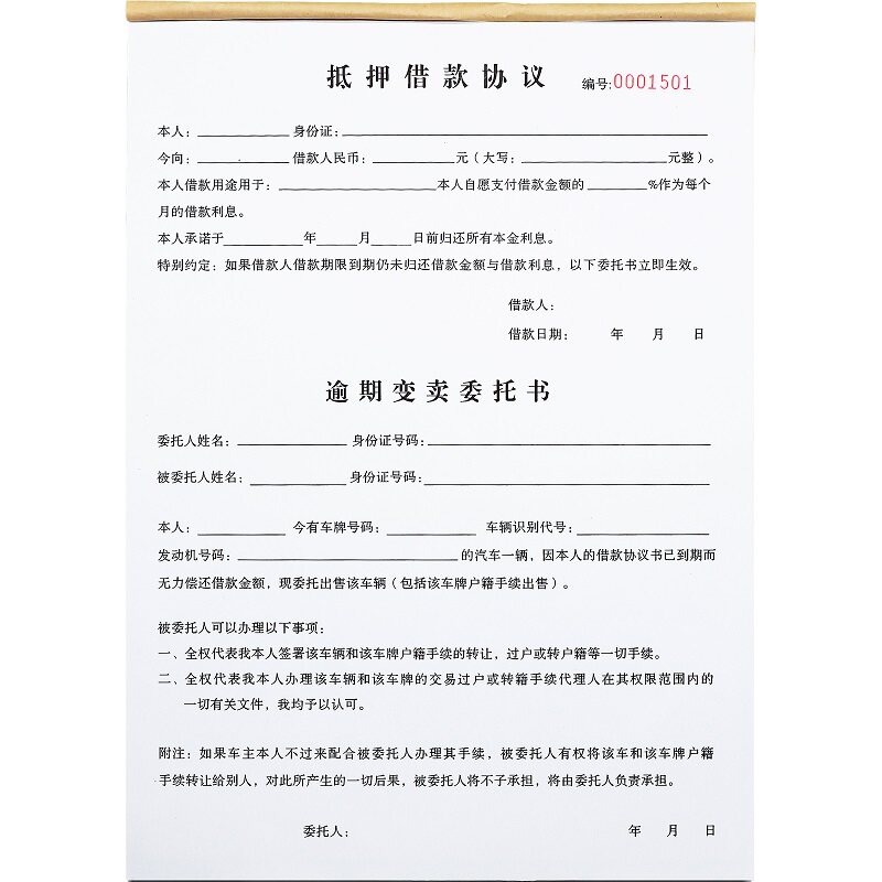 民间借贷车辆抵押借款合同二联私人个人汽车机动车押车借款协议书