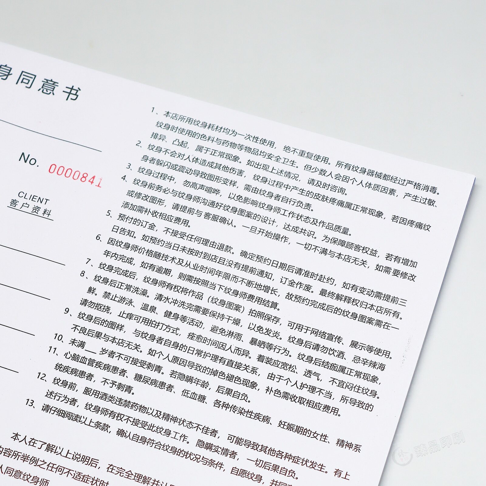 未成年人纹身家长知情同意书定制一二联刺青告知单纹身师免责协议