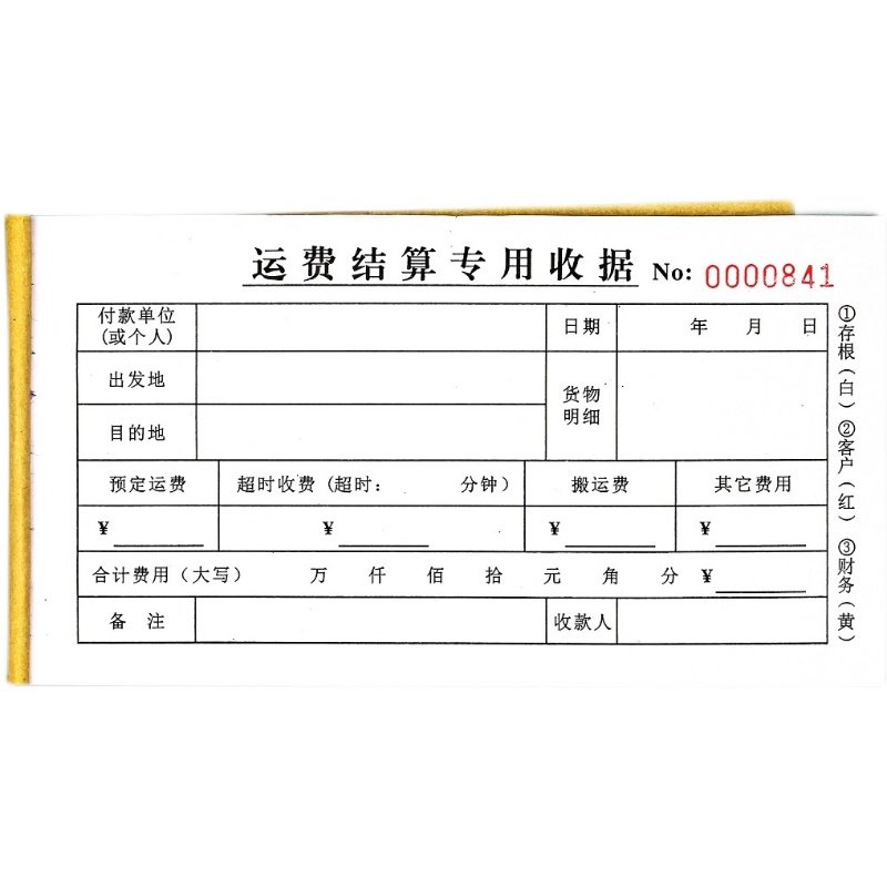 货车运费结算专用收据本二三联定制货物运输费用收款单据收费票据