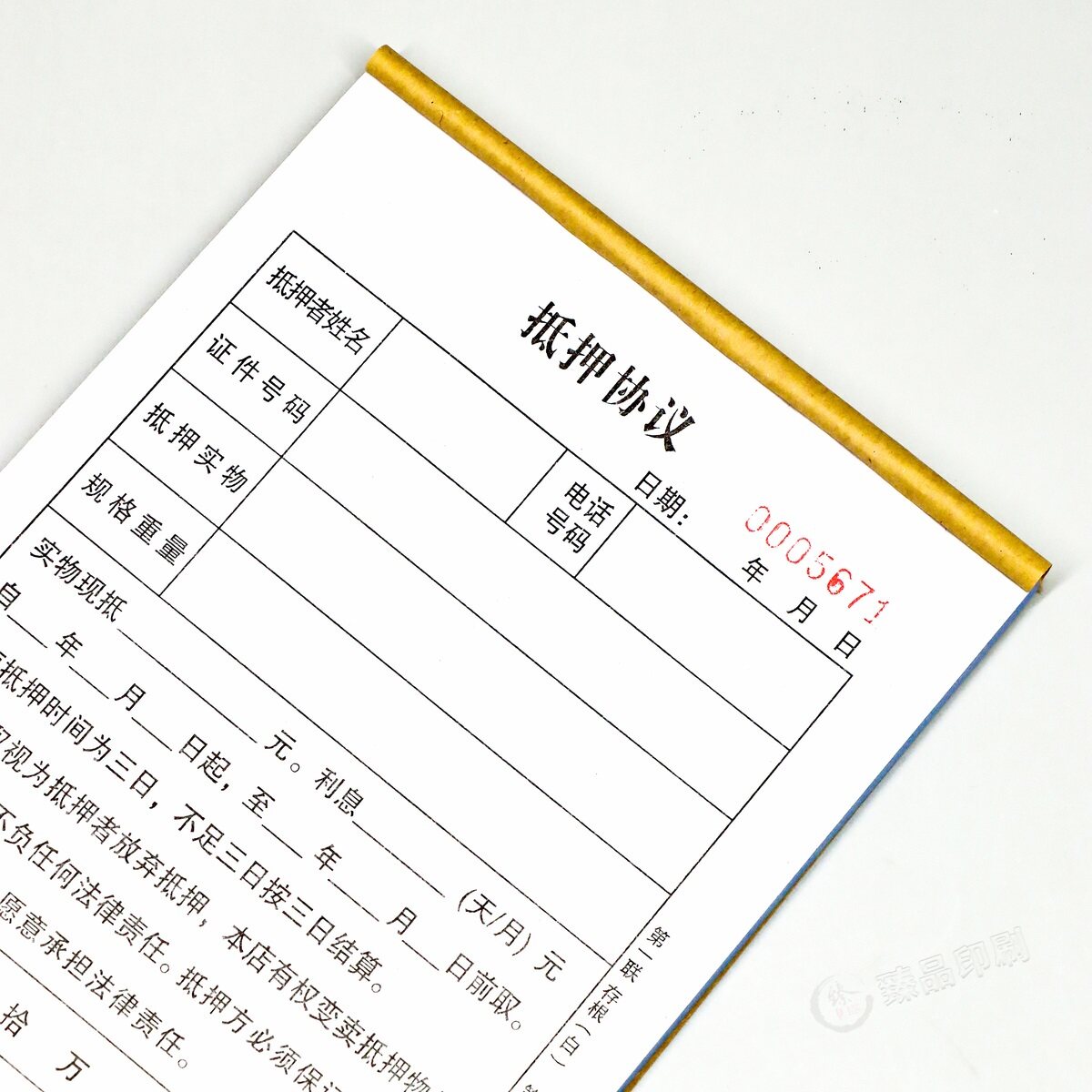 当铺物品典当抵押协议三联手机黄金质押借款合同寄卖行回收登记表