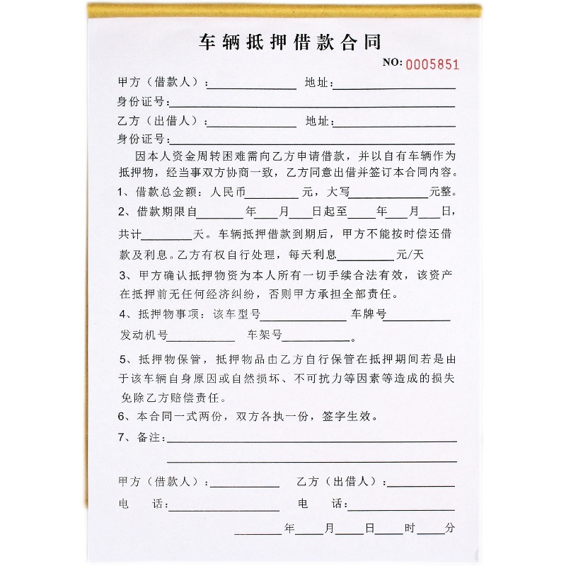 民间借贷车辆抵押借款合同二联私人个人汽车机动车押车借款协议书