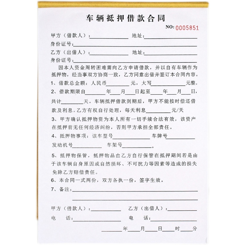 民间借贷车辆抵押借款合同二联私人个人汽车机动车押车借款协议书-图3