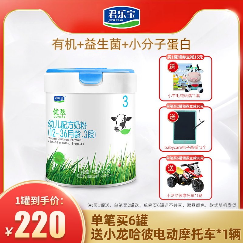 君乐宝官方旗舰店优萃有机*牛奶粉 君乐宝婴幼儿牛奶粉