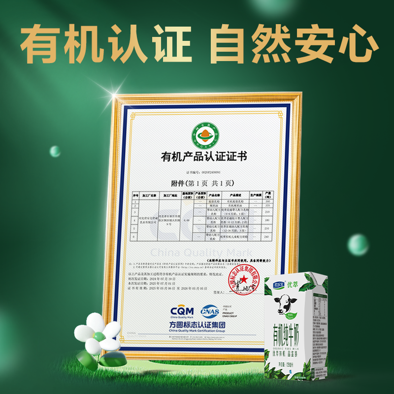 君乐宝旗舰店官网优萃液奶有机纯牛奶1-30-125m1(3.8g蛋白)箱 - 图0