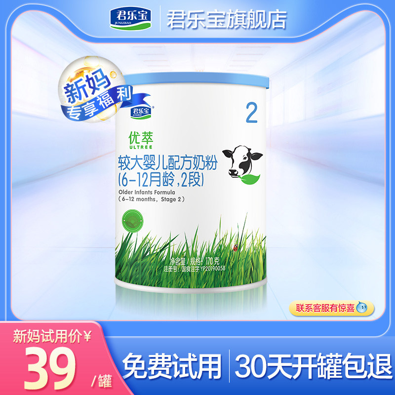 君乐宝旗舰店官网优萃有机*牛奶粉 君乐宝婴幼儿牛奶粉