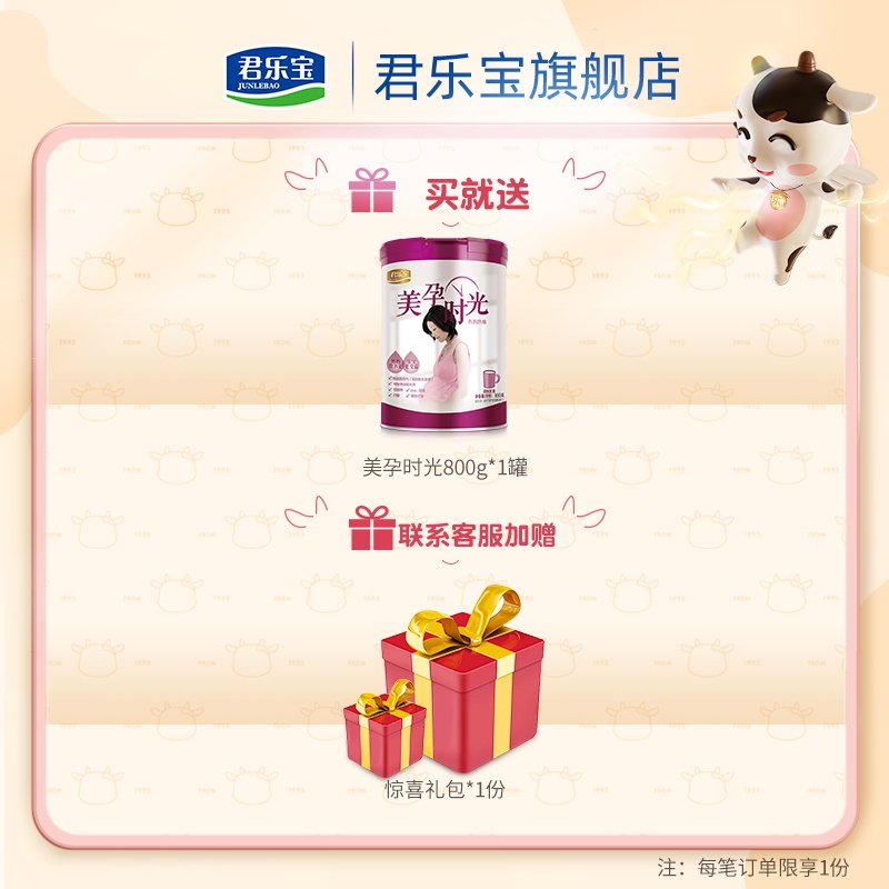君乐宝官方旗舰店美孕时光妈妈奶粉 君乐宝孕产妇奶粉