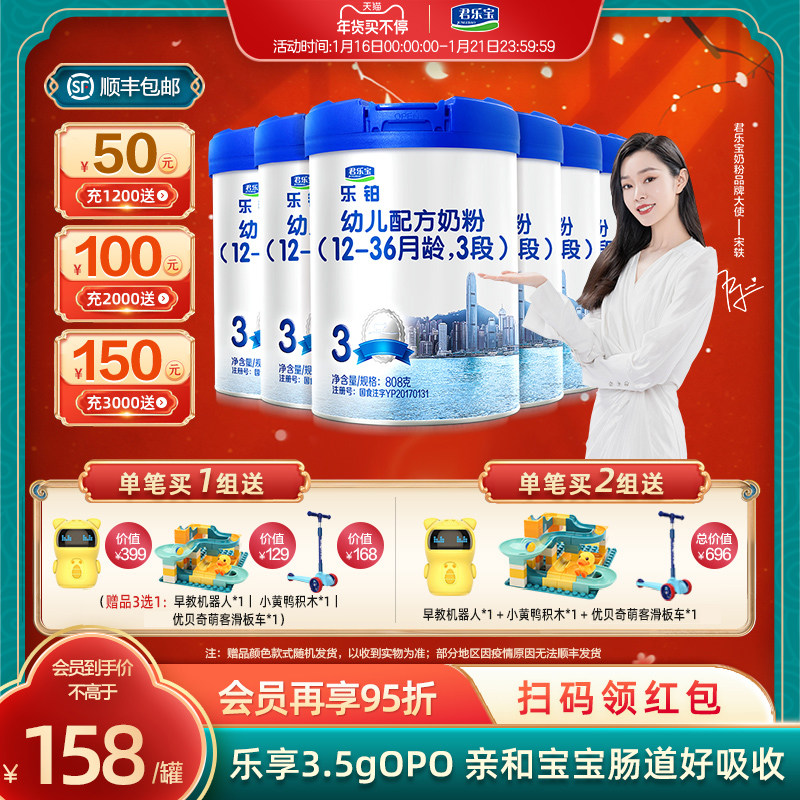 君乐宝旗舰店官网3段808g*乐铂 君乐宝婴幼儿牛奶粉
