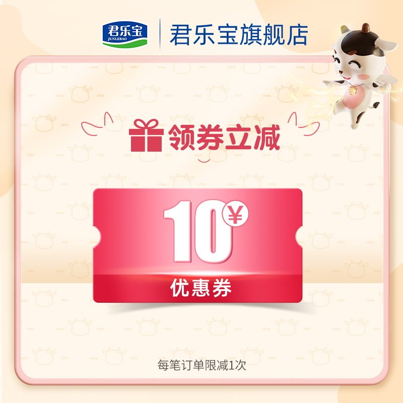 君乐宝旗舰店官网旗帜4段儿童奶粉 君乐宝婴幼儿牛奶粉