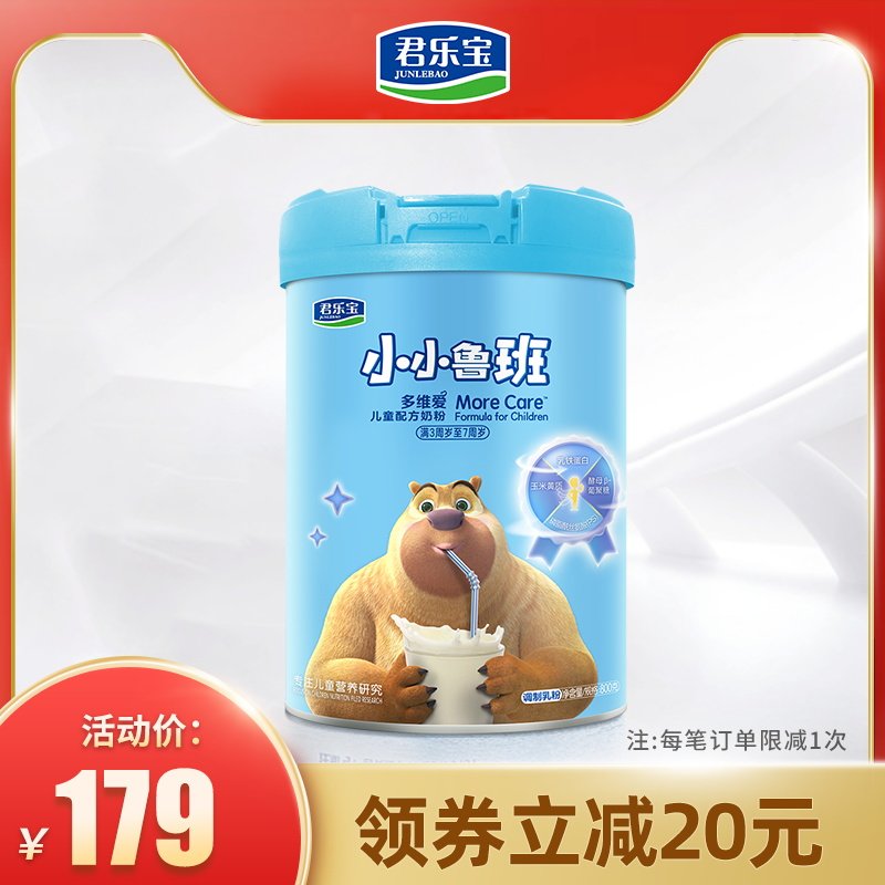 君乐宝旗舰店官网4段小小鲁班奶粉 君乐宝婴幼儿牛奶粉